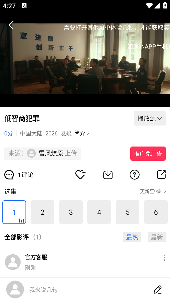 蓝图影视 截图2