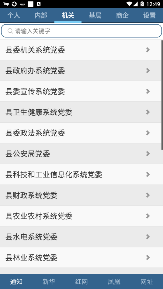 汝城县政企连线app 截图1