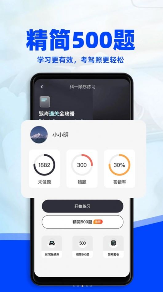 考驾照3D练车app 截图1