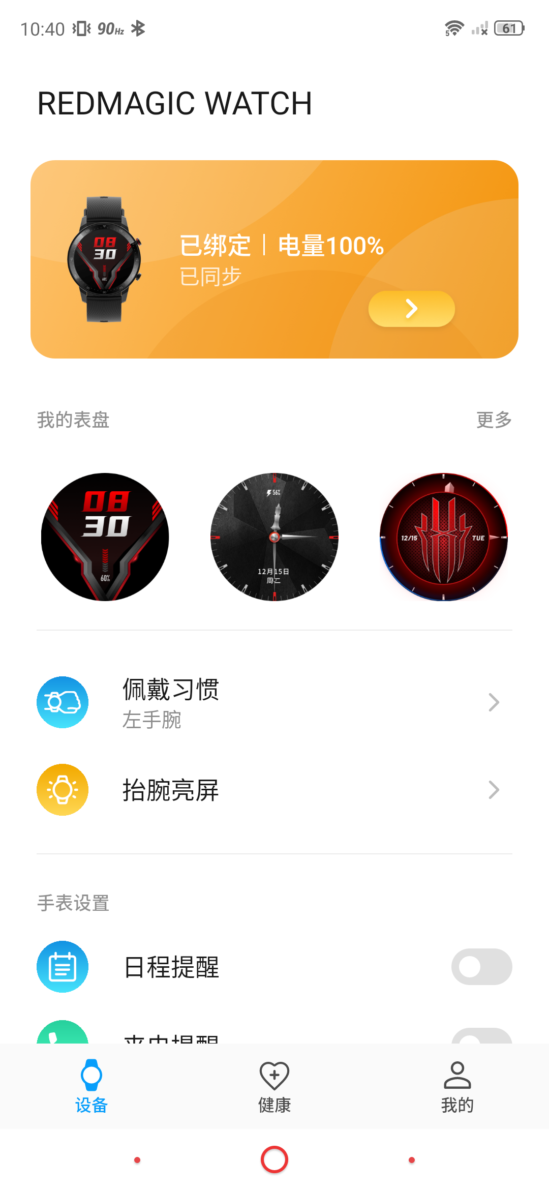 红魔运动app 截图1