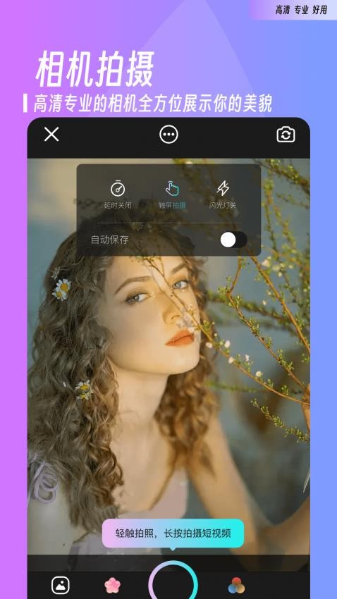 花影相机免费版 截图3