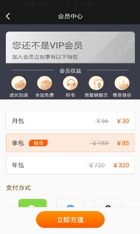 必看小说免费版 截图1