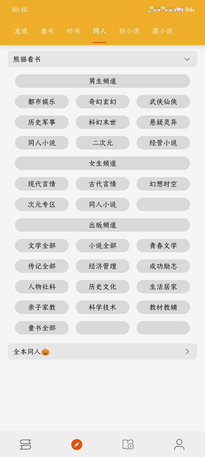 桔子阅读器手机版 截图5