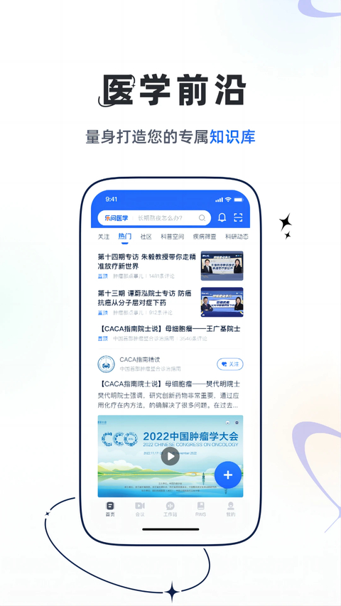 乐问医学App 截图1