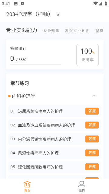 初级护理学新题库 截图1