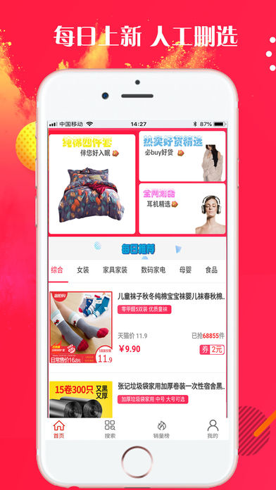 惠街购物app 截图2