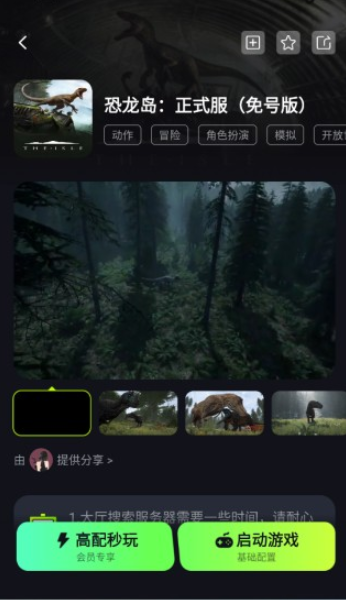 机咪云游戏 截图12