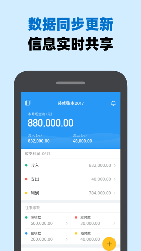 账王记账app 截图2