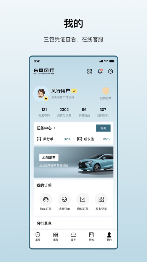 东风风行app 截图2