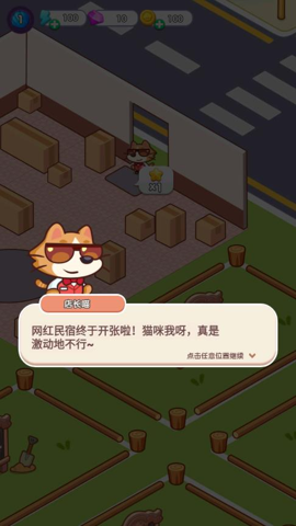 猫咪房东 截图1