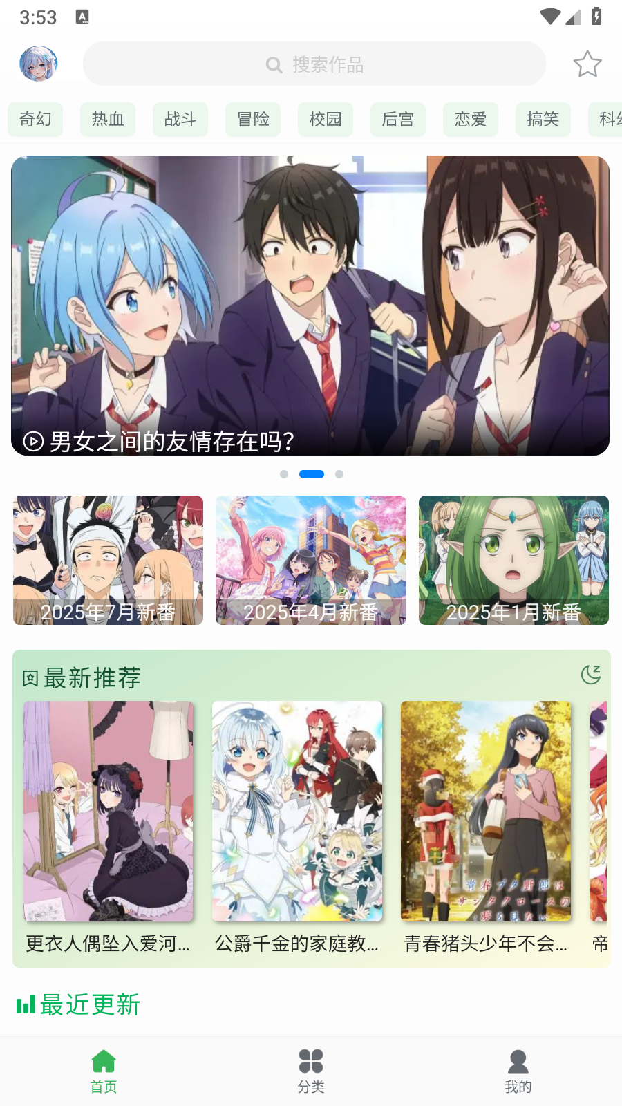 漫岛动漫2025版 截图1