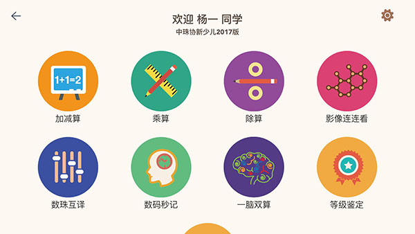 豆苗闪算app 截图2