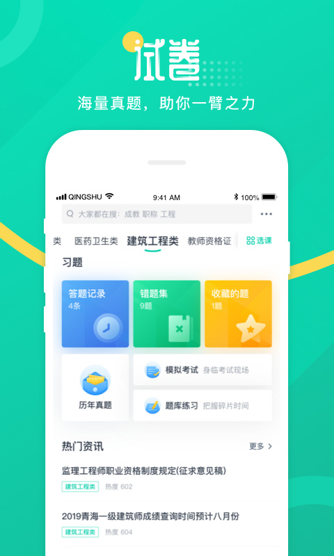 青书学堂app 截图4