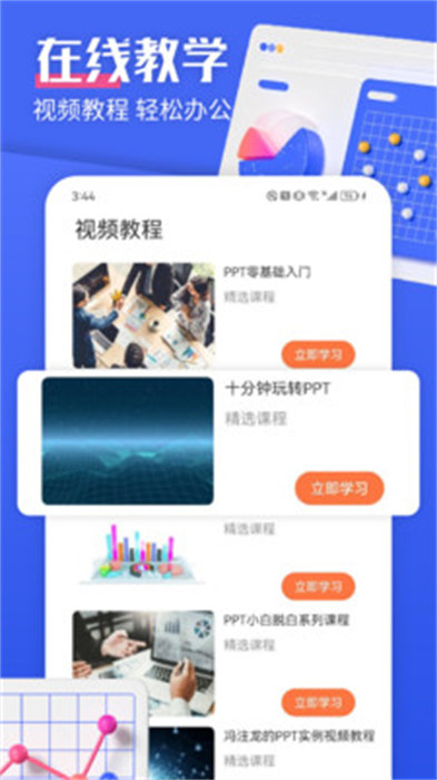 PPT模板集 截图3