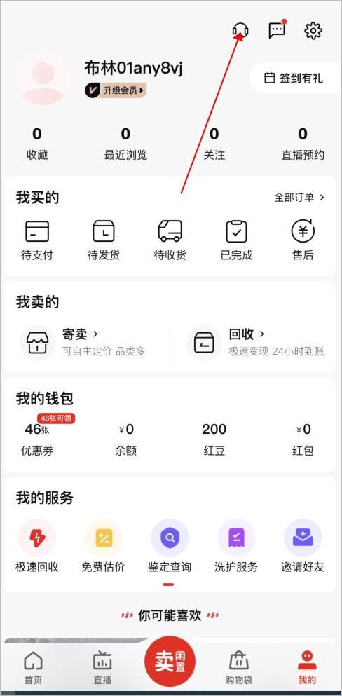 红布林二手奢侈品平台APP 截图3