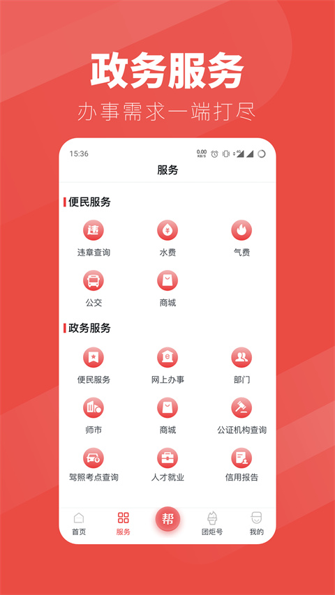 团炬客户端 截图4