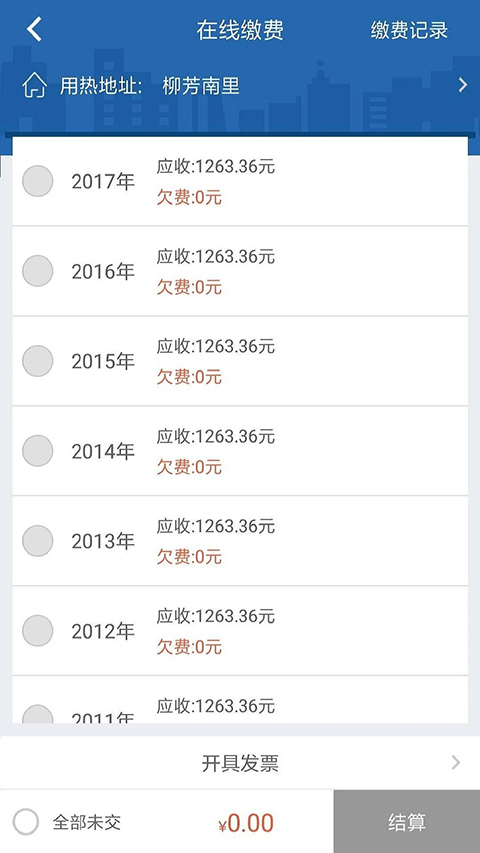掌上热力app最新版 截图3