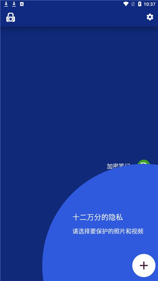 lockmypix高级版 截图3