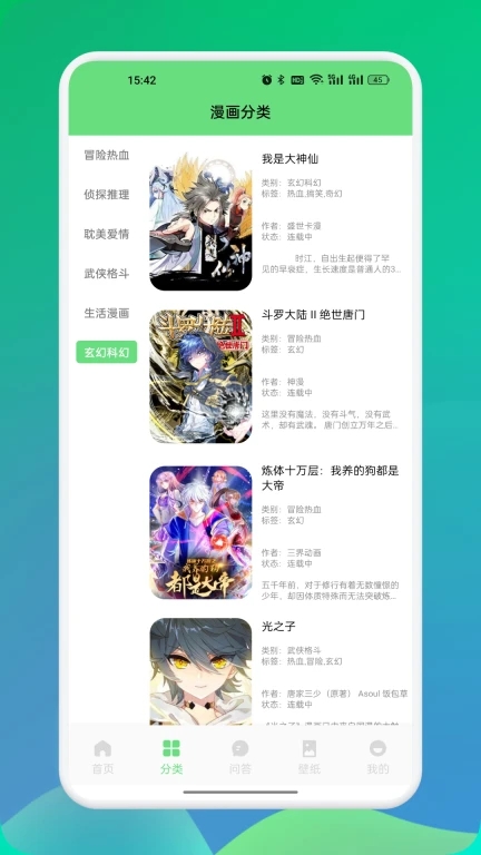 比漫熊漫画app下载 截图3