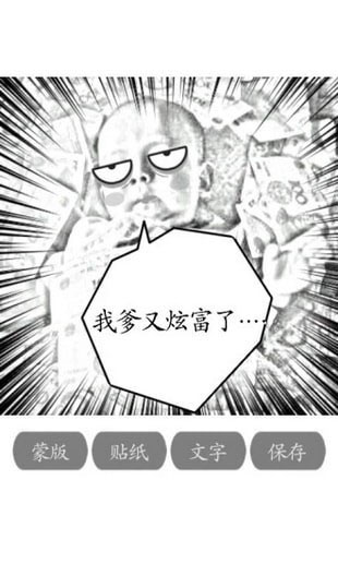 照片变漫画 截图2