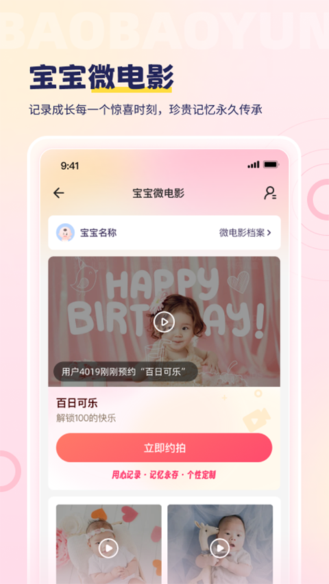 宝宝云App 截图4