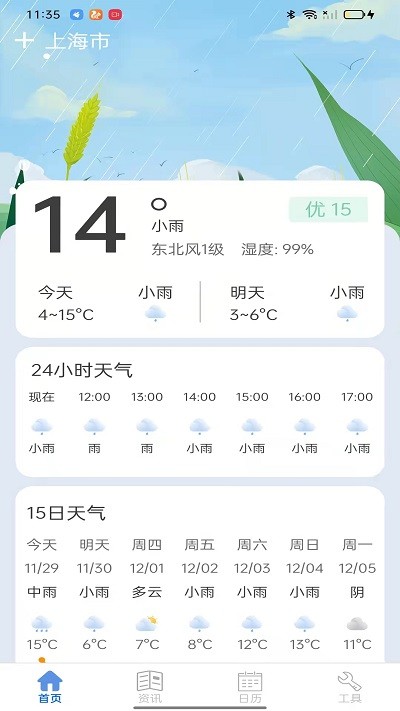 掌上天气通 截图2