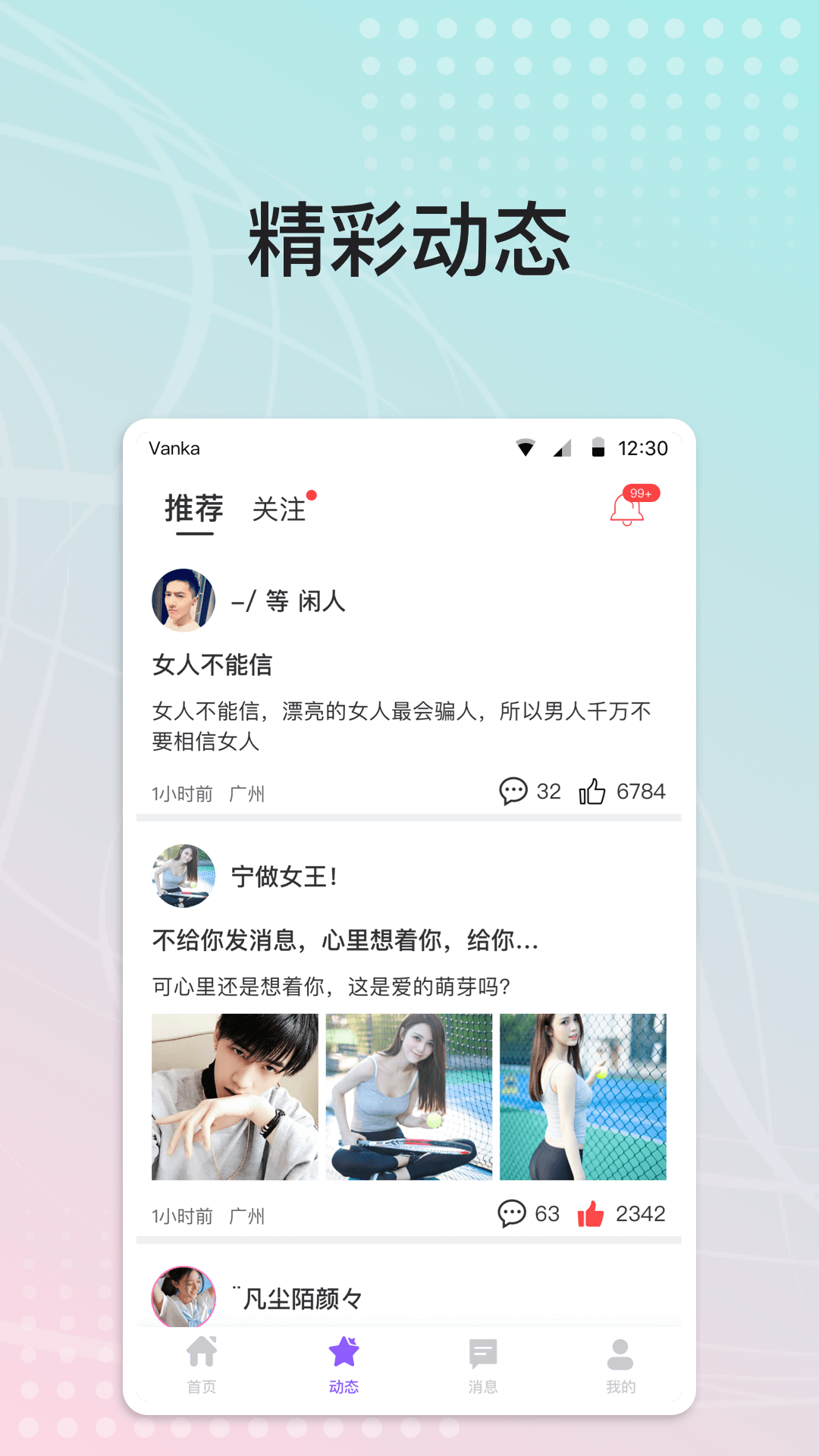 遇缘app 截图1