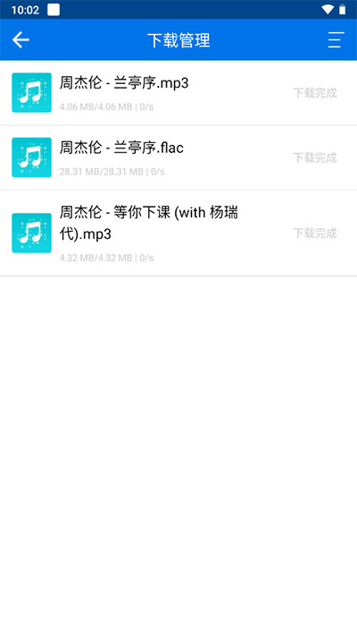 听下音乐app最新版 截图1