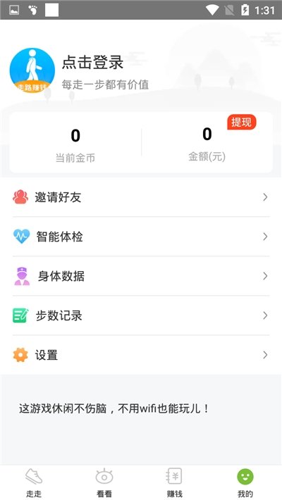 步步多走 截图1