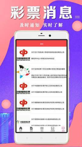 一款叫668的彩票 截图1