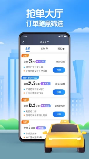 聚的出租车司机端 截图2