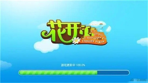 花开棋牌安卓老版4.00 截图3