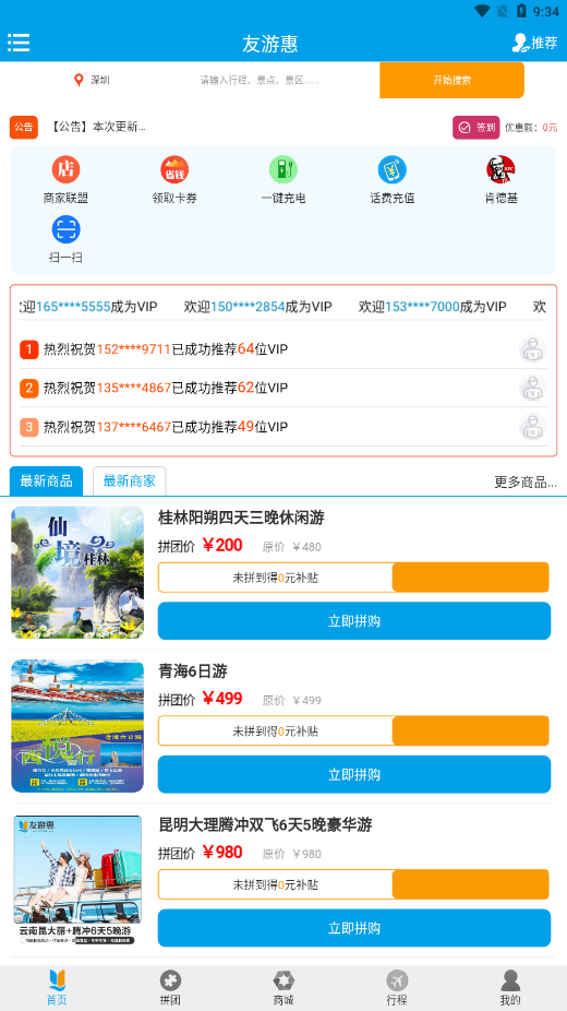 友游惠 截图3