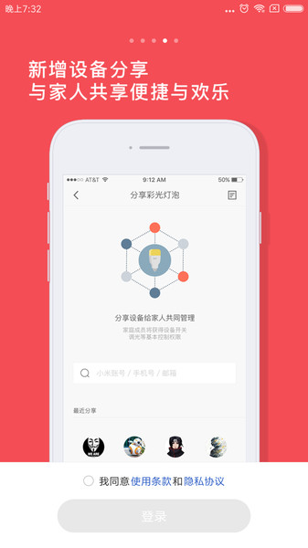 yeelight语音助手 截图1