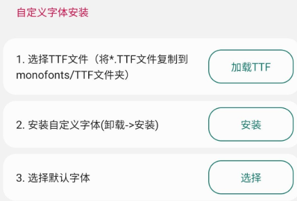 mono三星自定义字体app 1