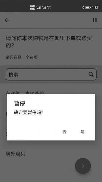 CTR问卷宝 截图1