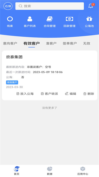 赛诸葛app 截图3