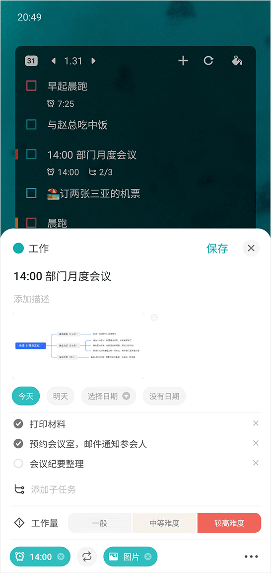 Todo清单免费版 截图1