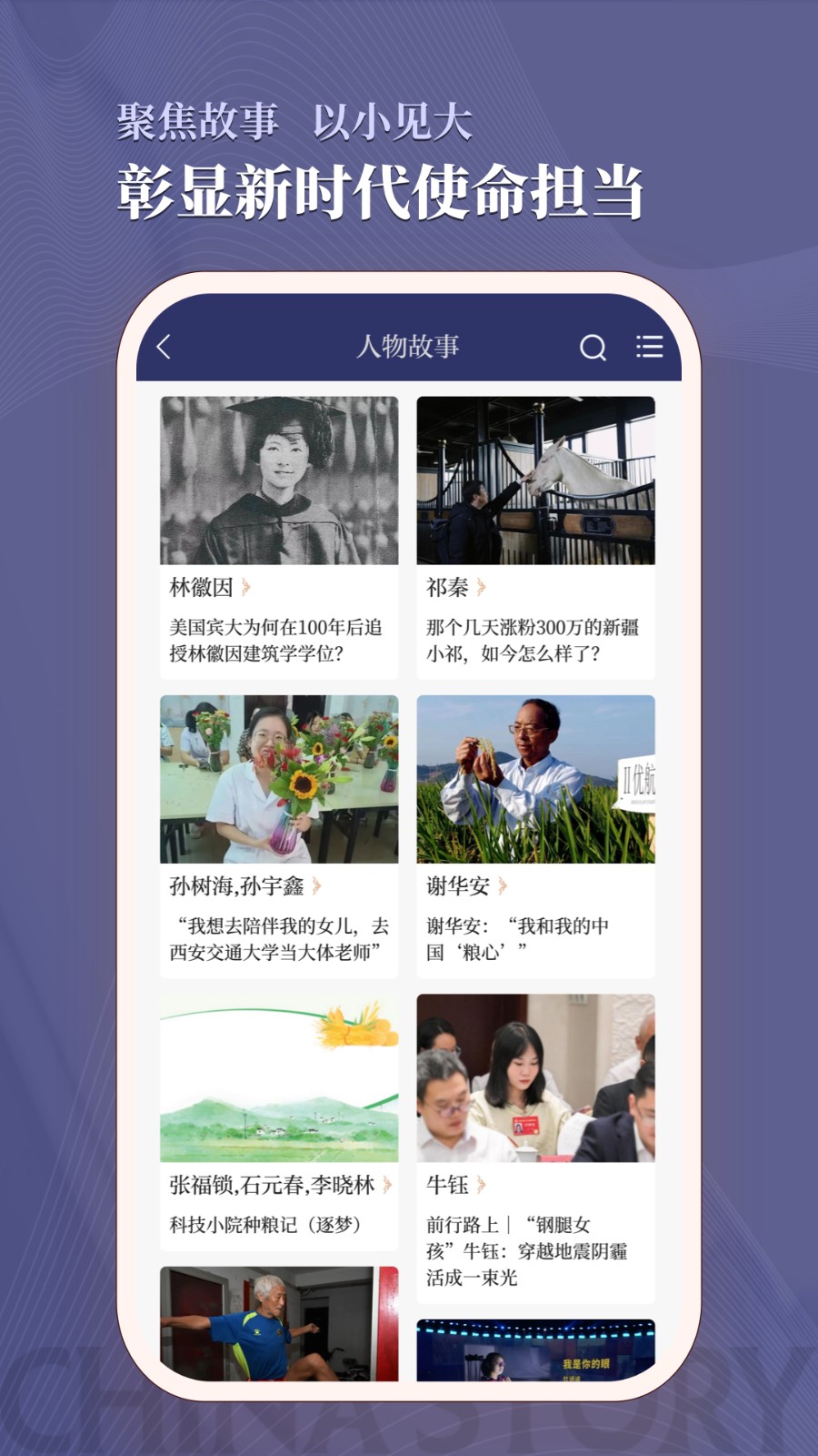 中国好故事网app 截图1