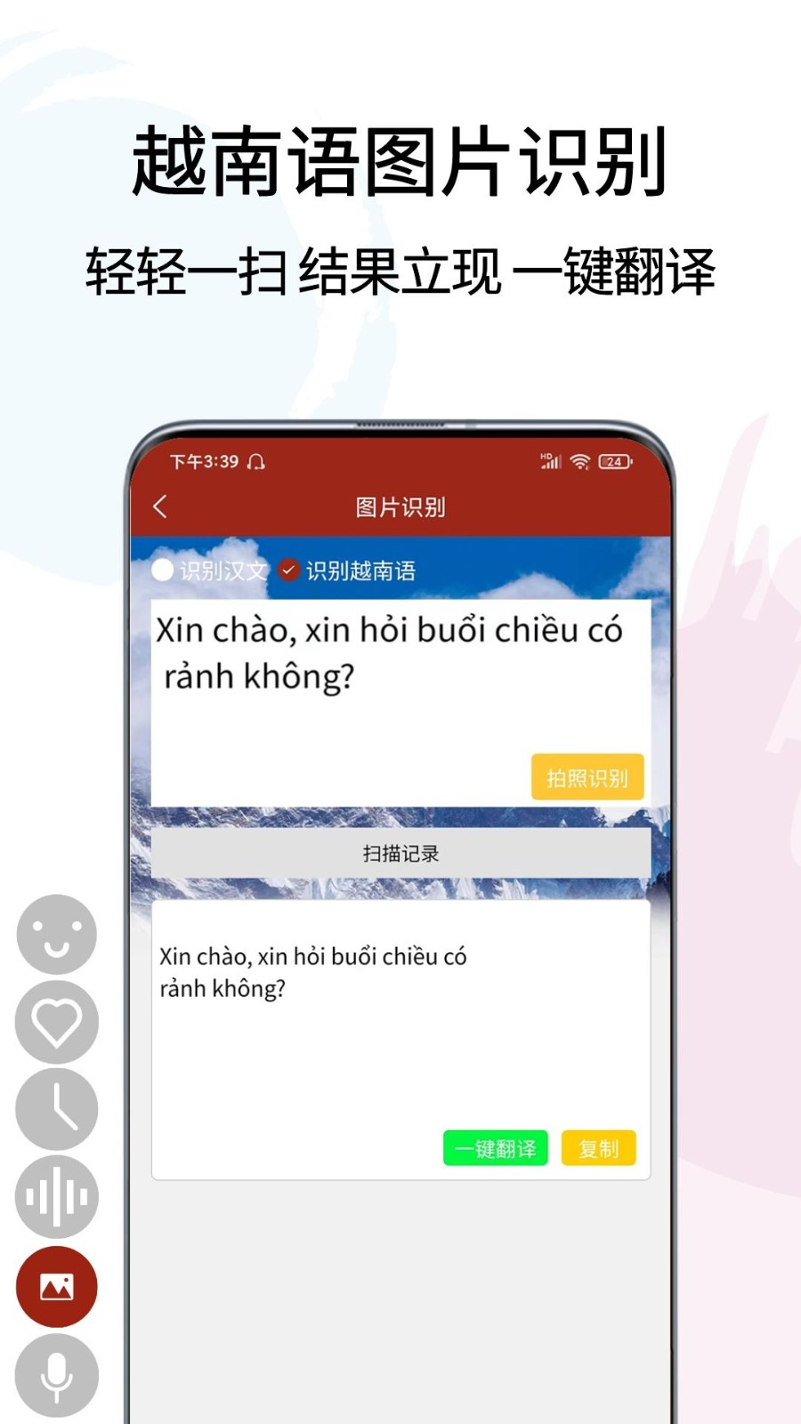 越南语翻译通 截图4