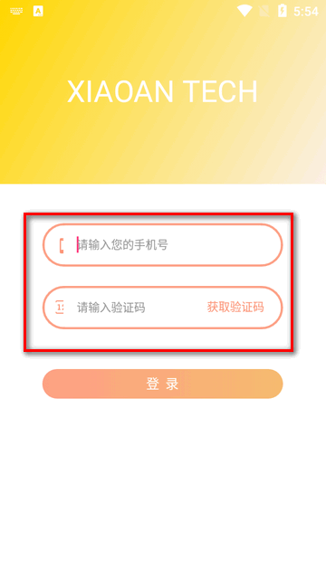 小安工具APP 截图5