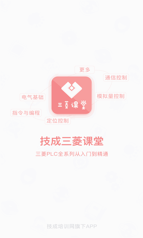 PLC学吧app 截图4