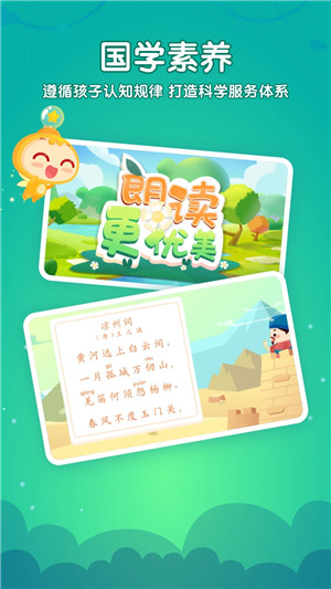 掌门少儿app 截图4