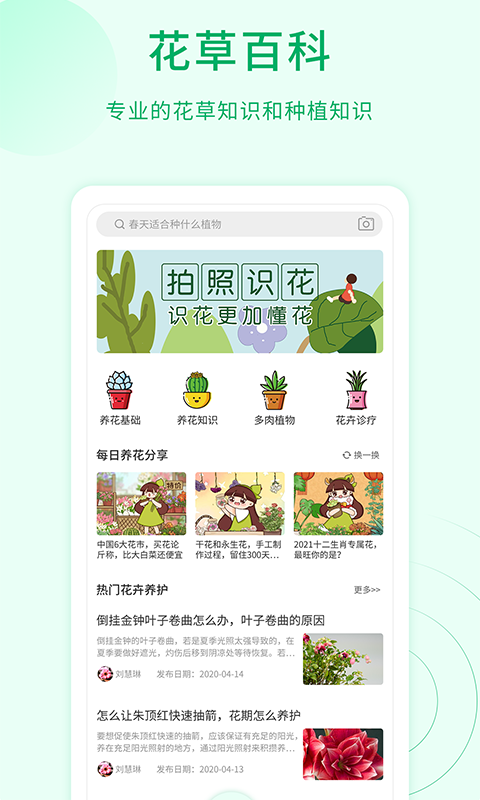 花草识别app 截图3