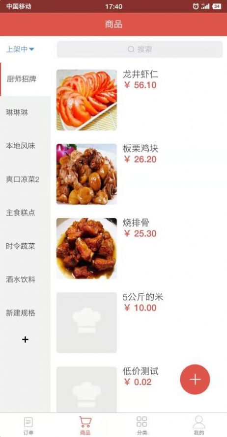 外卖掌柜 截图4