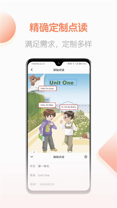 点读制作工具app 1