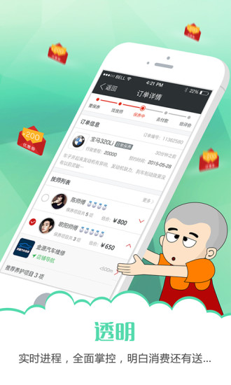 一修大师app 截图3