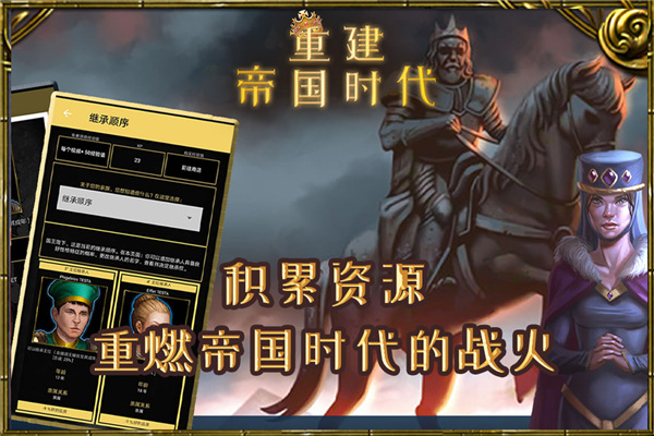 重建帝国时代手游中文版 截图1