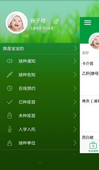 江苏疫苗查询app(育苗通) 截图3