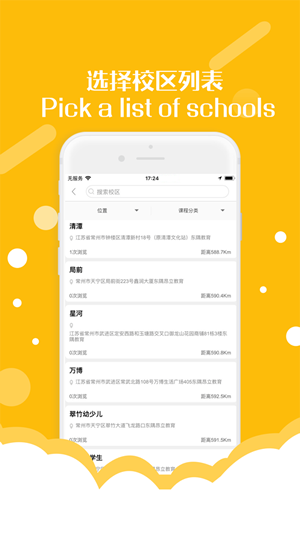 东隅教育app 截图4